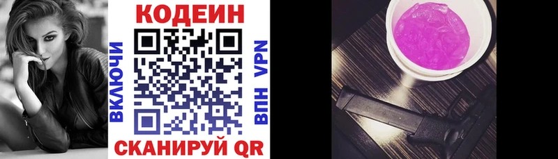 Кодеиновый сироп Lean Purple Drank  Купить закладки  Балахна 