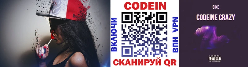 Кодеин напиток Lean (лин) Балахна